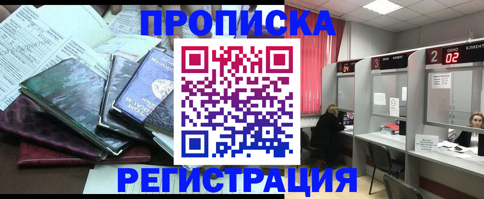 временная прописка в Зарайске