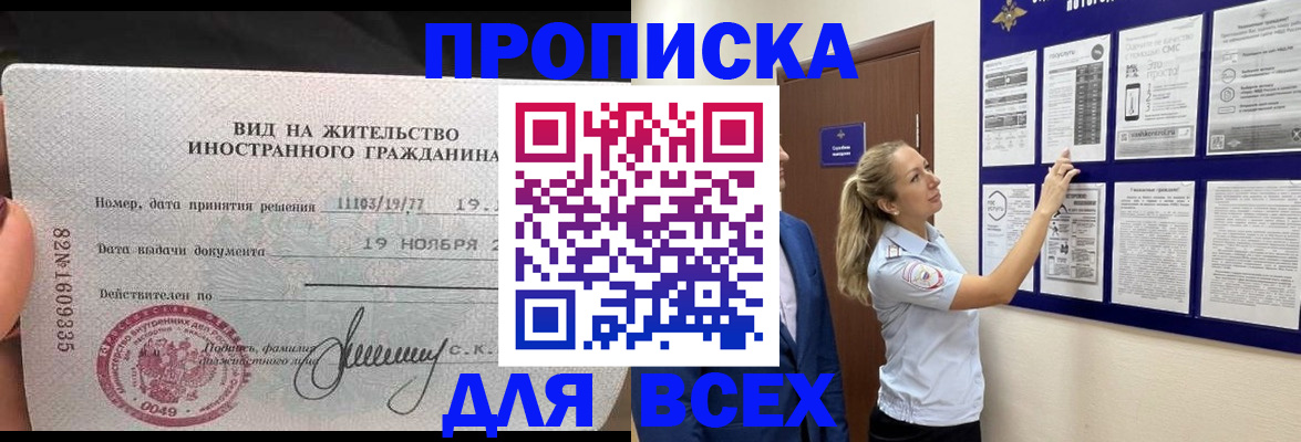 временная регистрация для школы в Зарайске